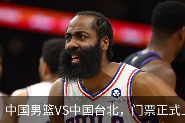 中国男篮VS中国台北，门票正式上架，韩国中立场地 票价真便宜！